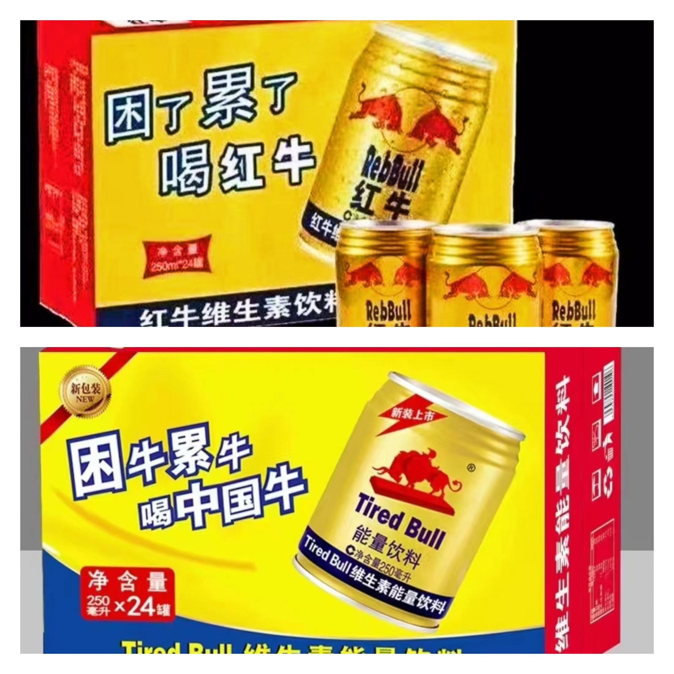 不仔细比对，很容易将“累牛”当成“红牛”